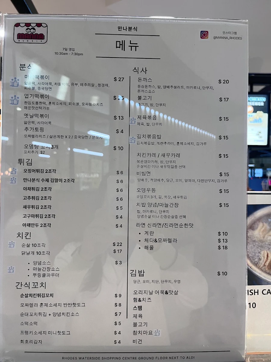Menu, Manna