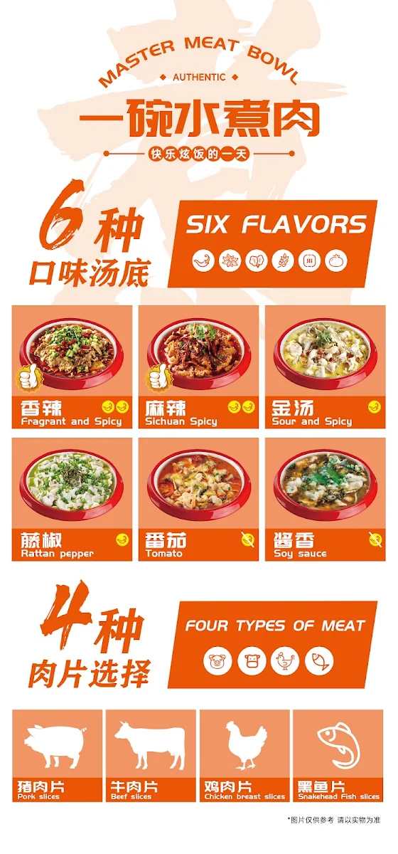 Menu, 一碗水煮肉 Master Meat Bowl