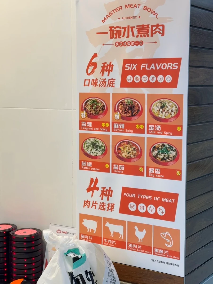 Menu, 一碗水煮肉 Master Meat Bowl