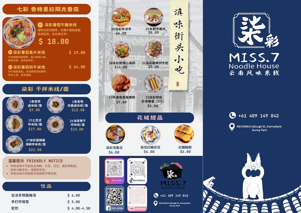 Menu, Miss 7 Noodle House 柒彩