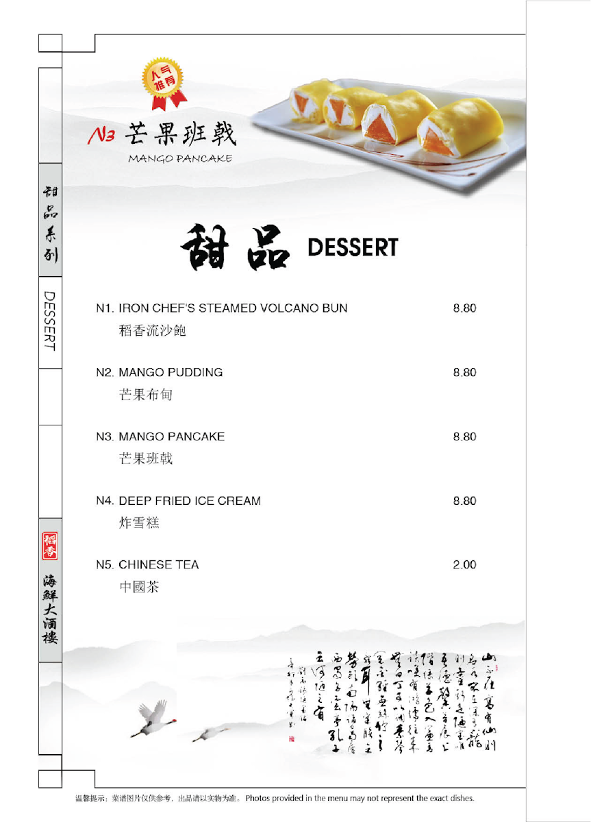 Menu, Iron Chef Bonnyrigg Chinese Seafood Restaurant 稻香海鲜酒家