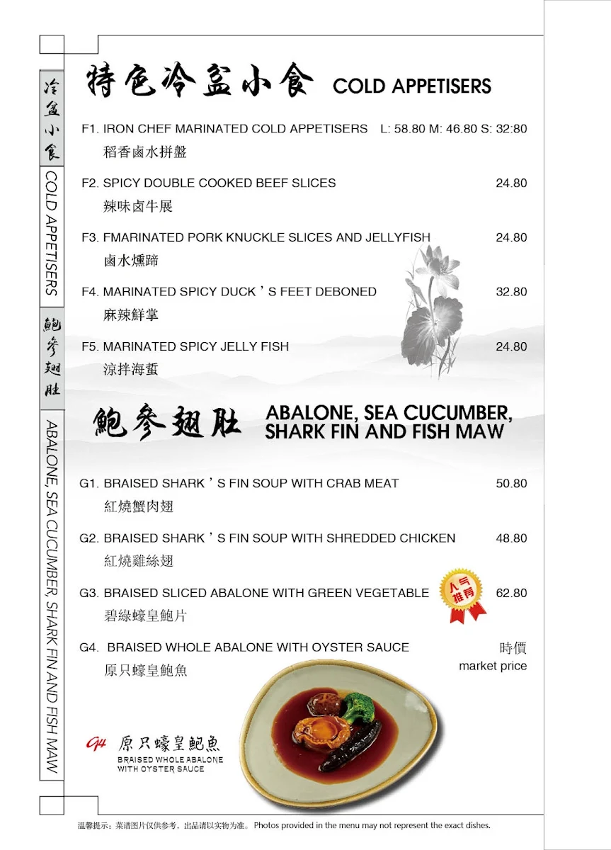 Menu, Iron Chef Bonnyrigg Chinese Seafood Restaurant 稻香海鲜酒家