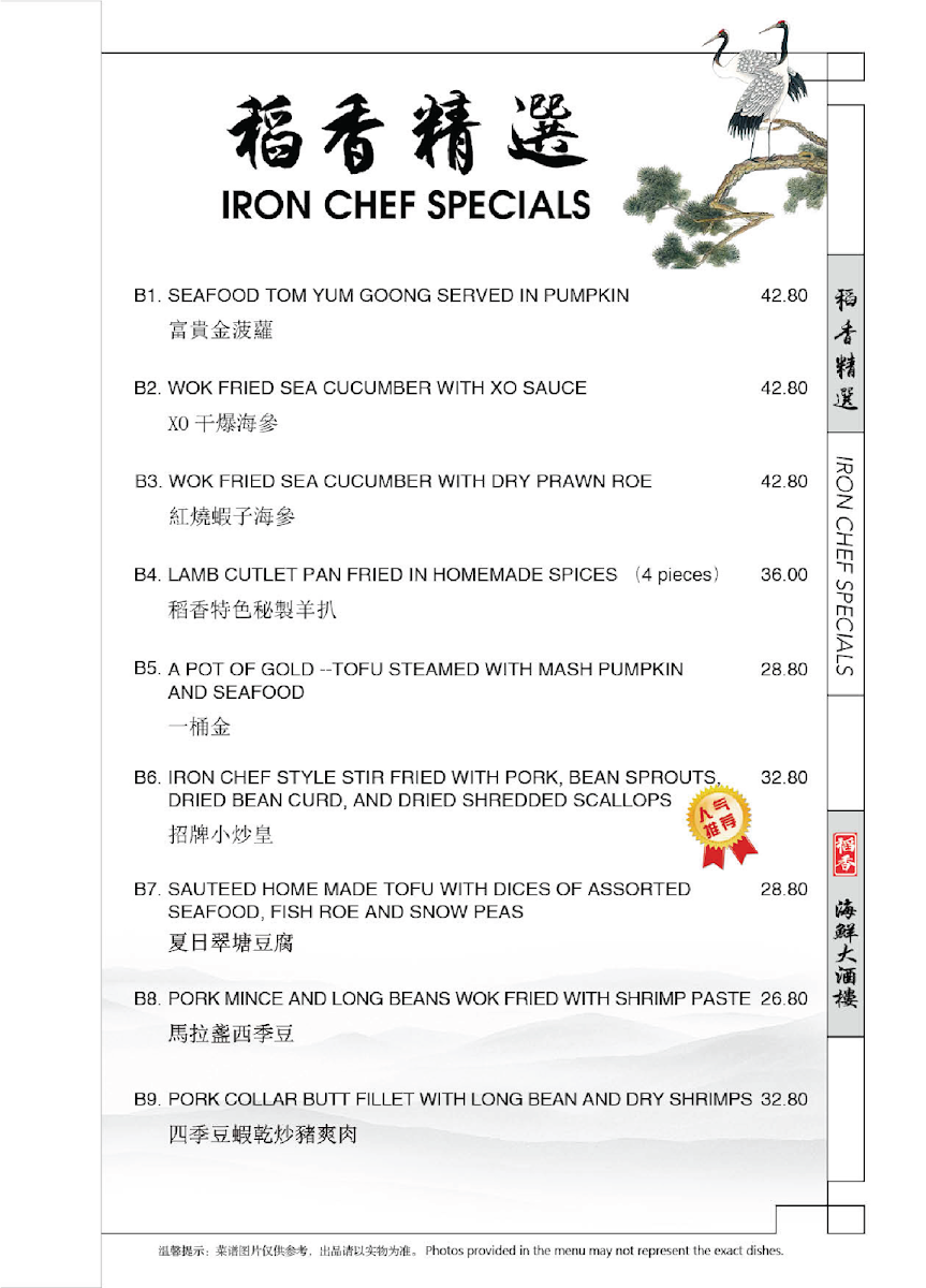 Menu, Iron Chef Bonnyrigg Chinese Seafood Restaurant 稻香海鲜酒家