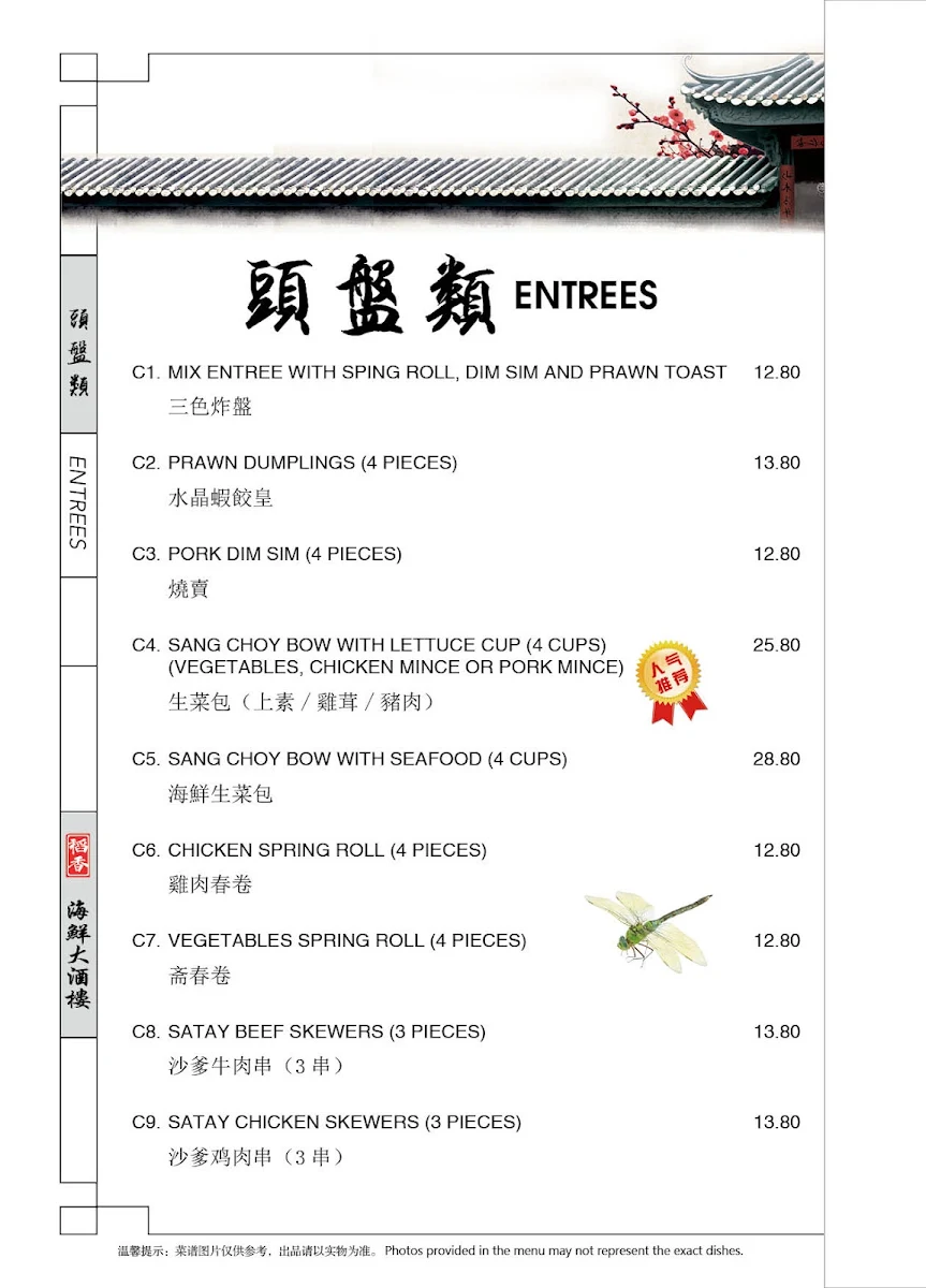 Menu, Iron Chef Bonnyrigg Chinese Seafood Restaurant 稻香海鲜酒家
