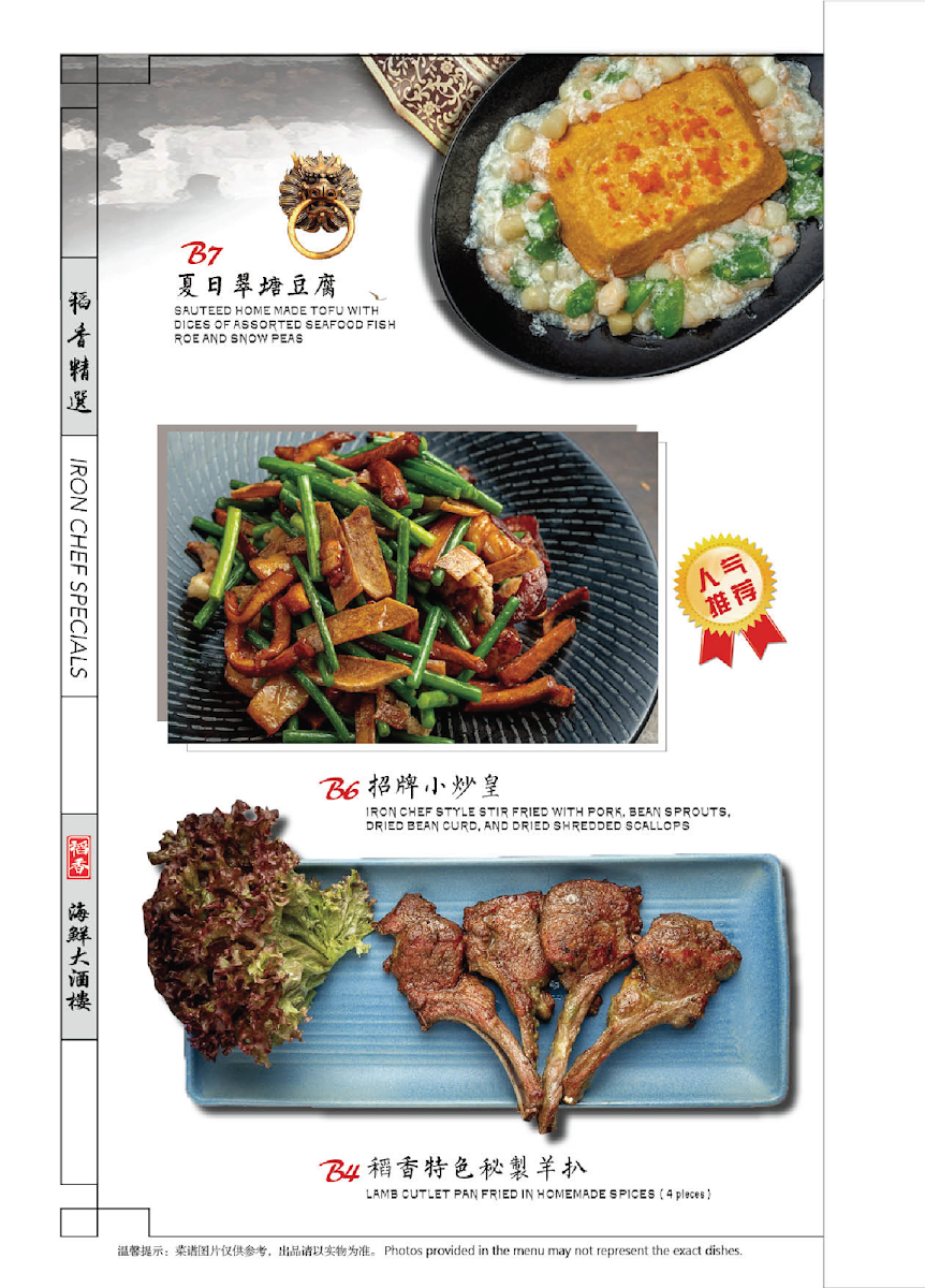 Menu, Iron Chef Bonnyrigg Chinese Seafood Restaurant 稻香海鲜酒家