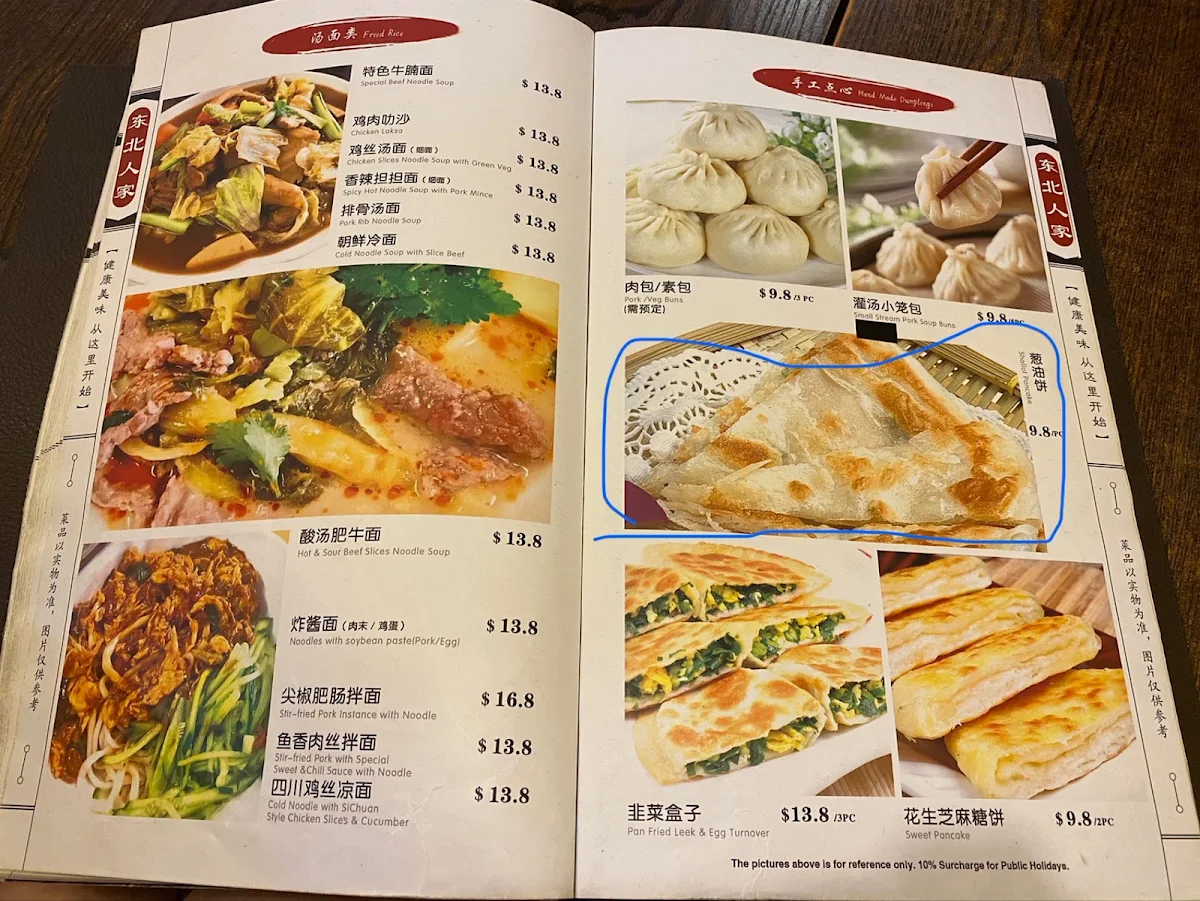 Menu, Northern Chinese Cuisine 东北人家