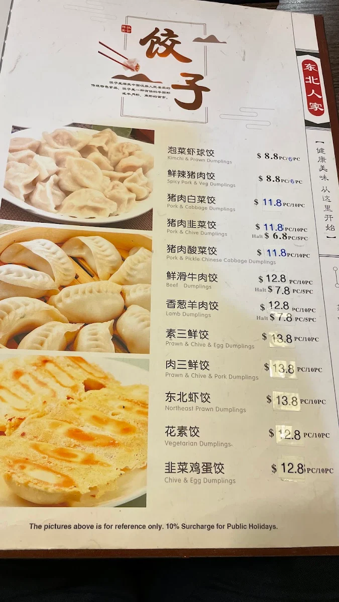 Menu, Northern Chinese Cuisine 东北人家