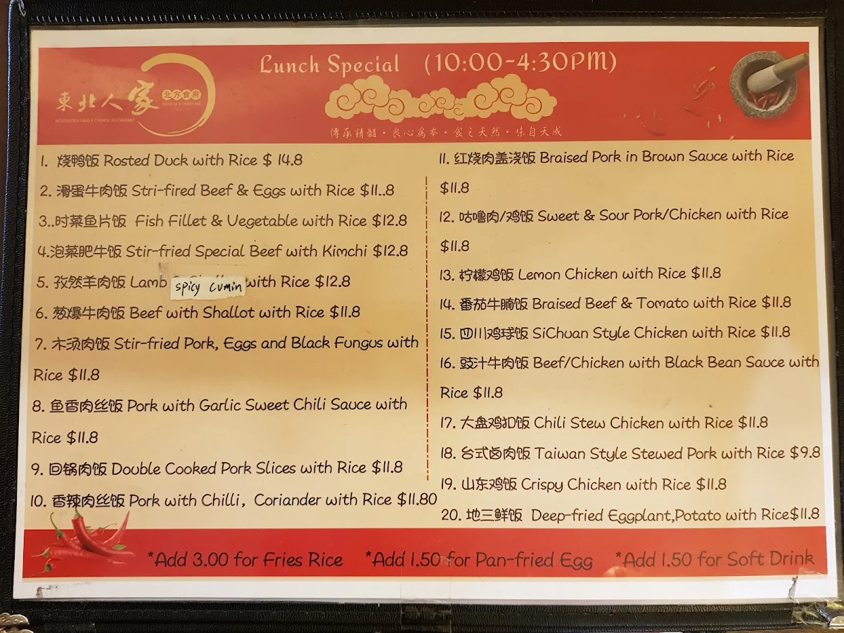 Menu, Northern Chinese Cuisine 东北人家
