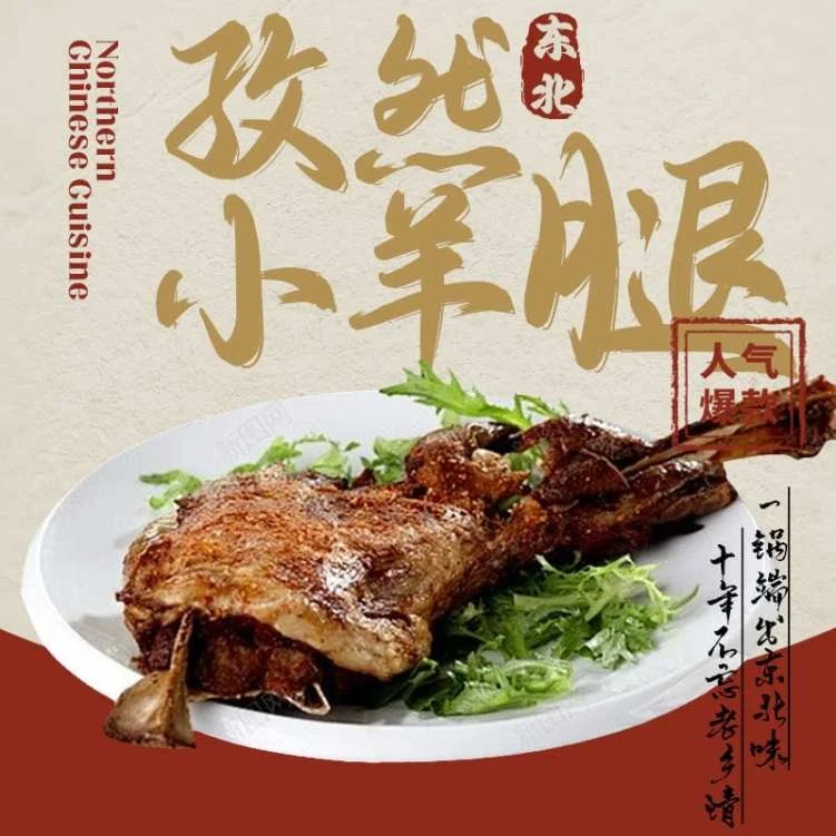 Food & drink, Northern Chinese Cuisine 东北人家