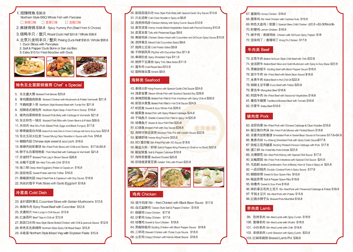 Menu, Northern Chinese Cuisine 东北人家