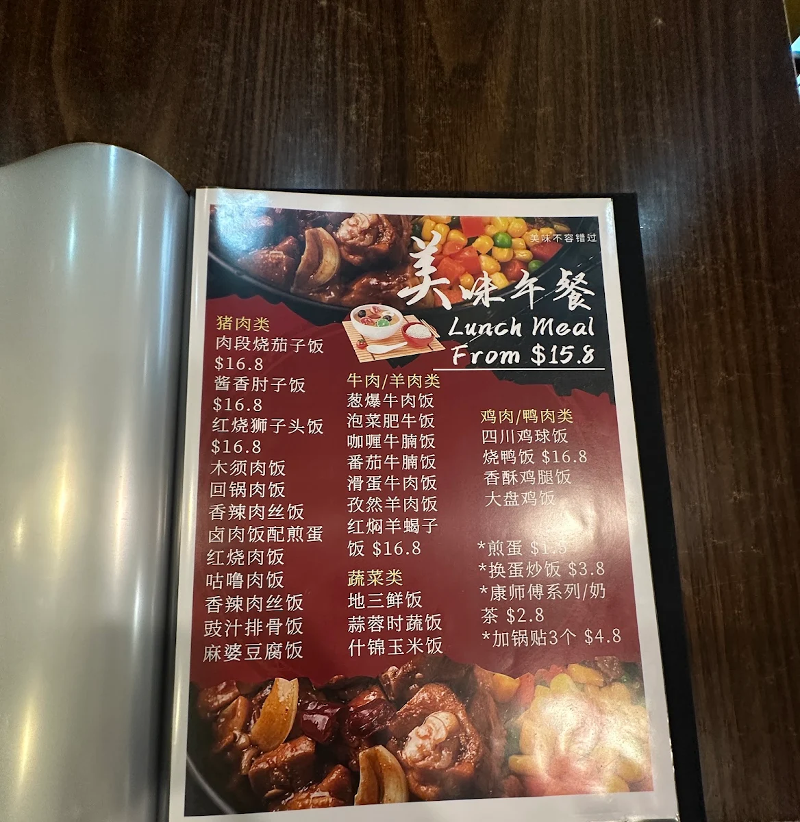 Menu, Northern Chinese Cuisine 东北人家
