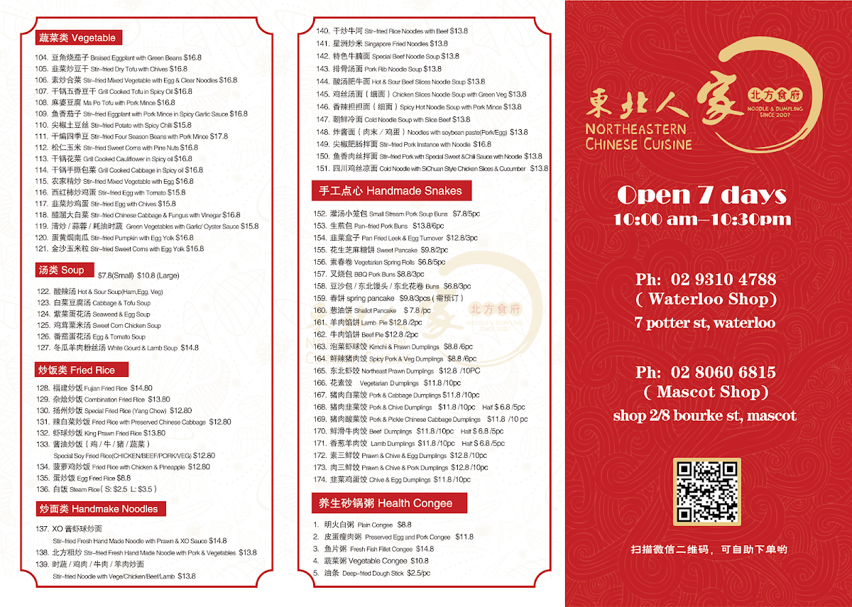 Menu, Northern Chinese Cuisine 东北人家
