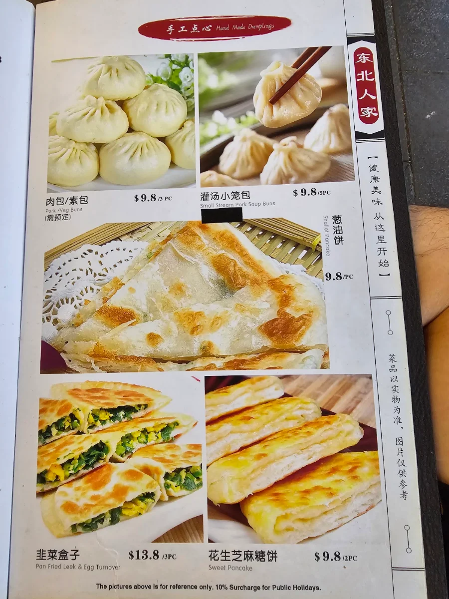 Menu, Northern Chinese Cuisine 东北人家