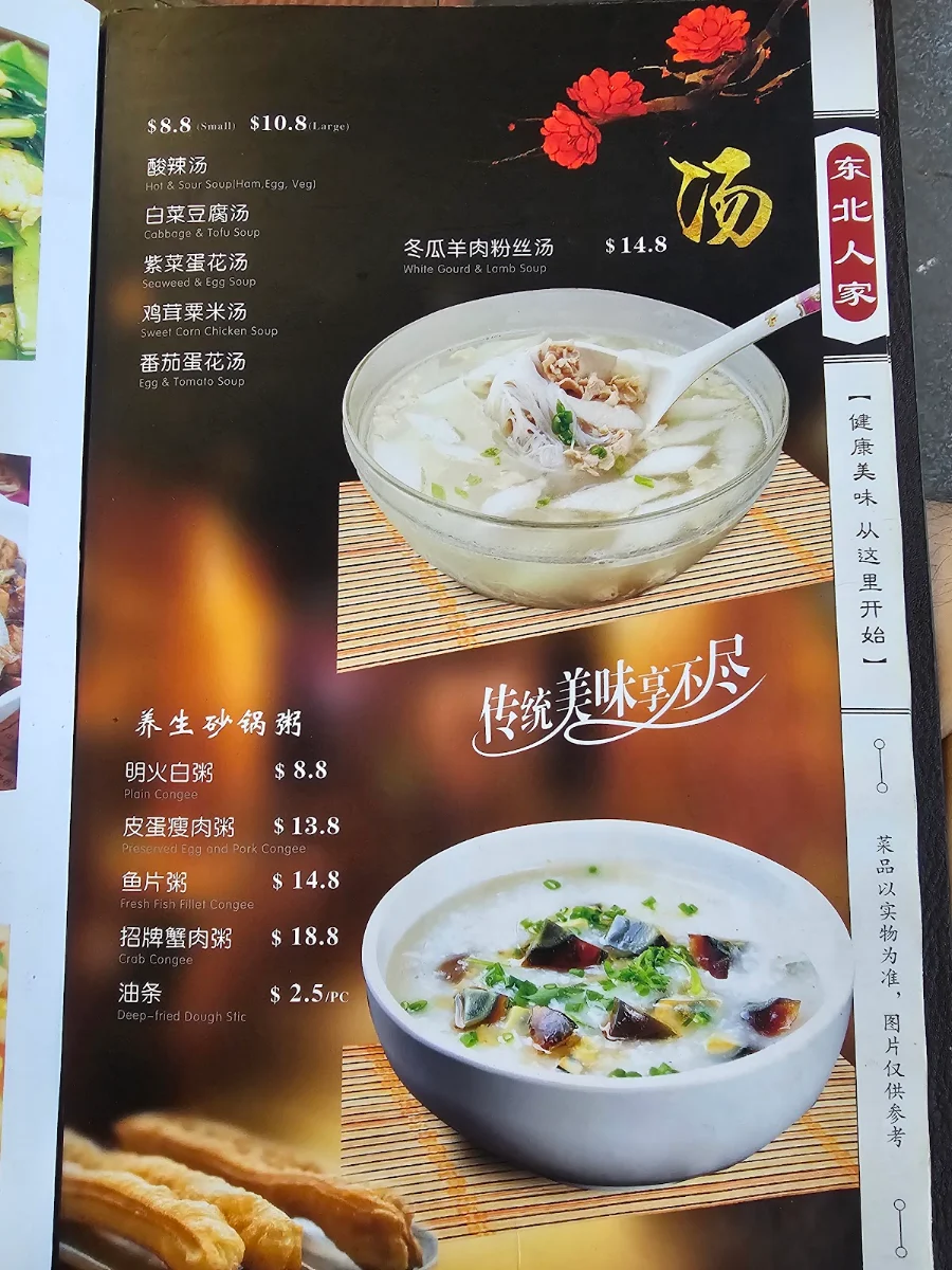 Menu, Northern Chinese Cuisine 东北人家