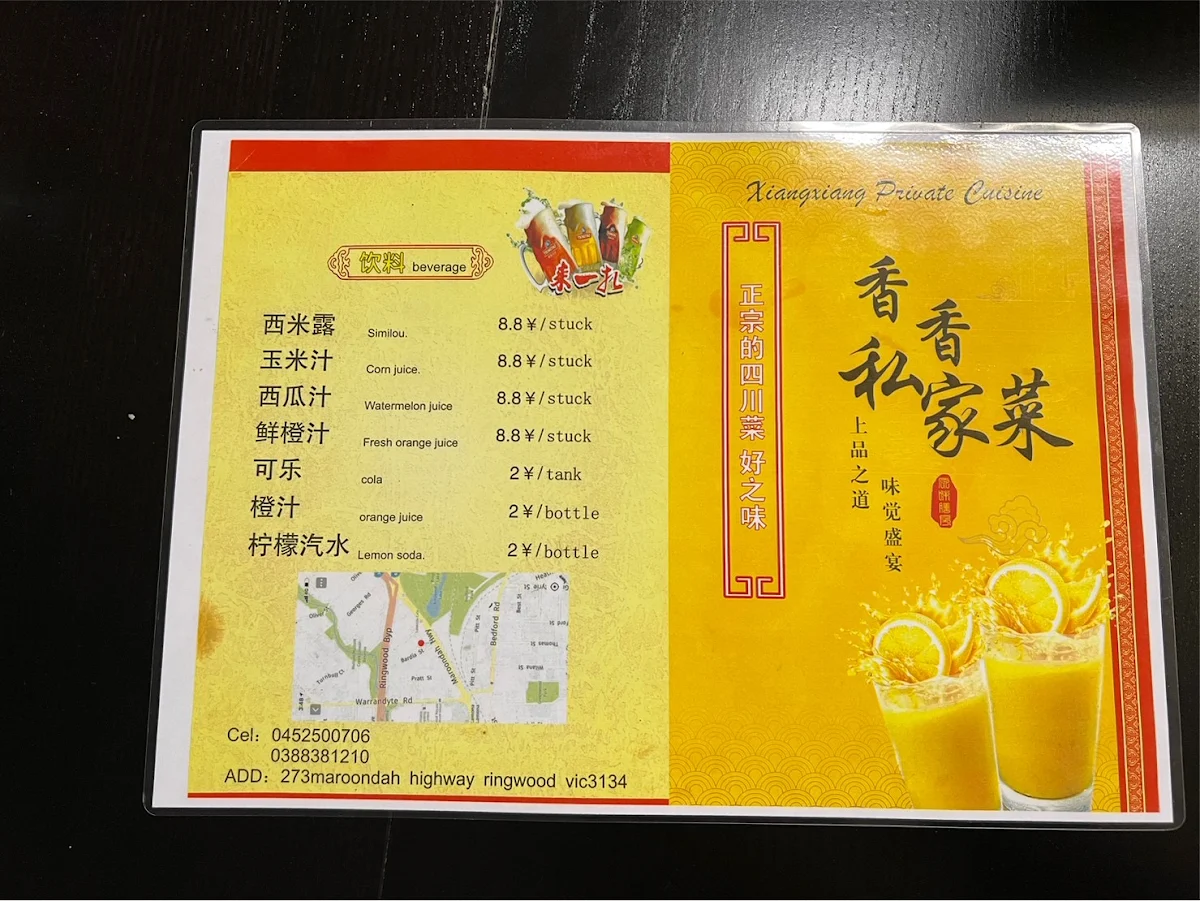 Menu, Xiang Xiang Private Kitchen 香香私房菜