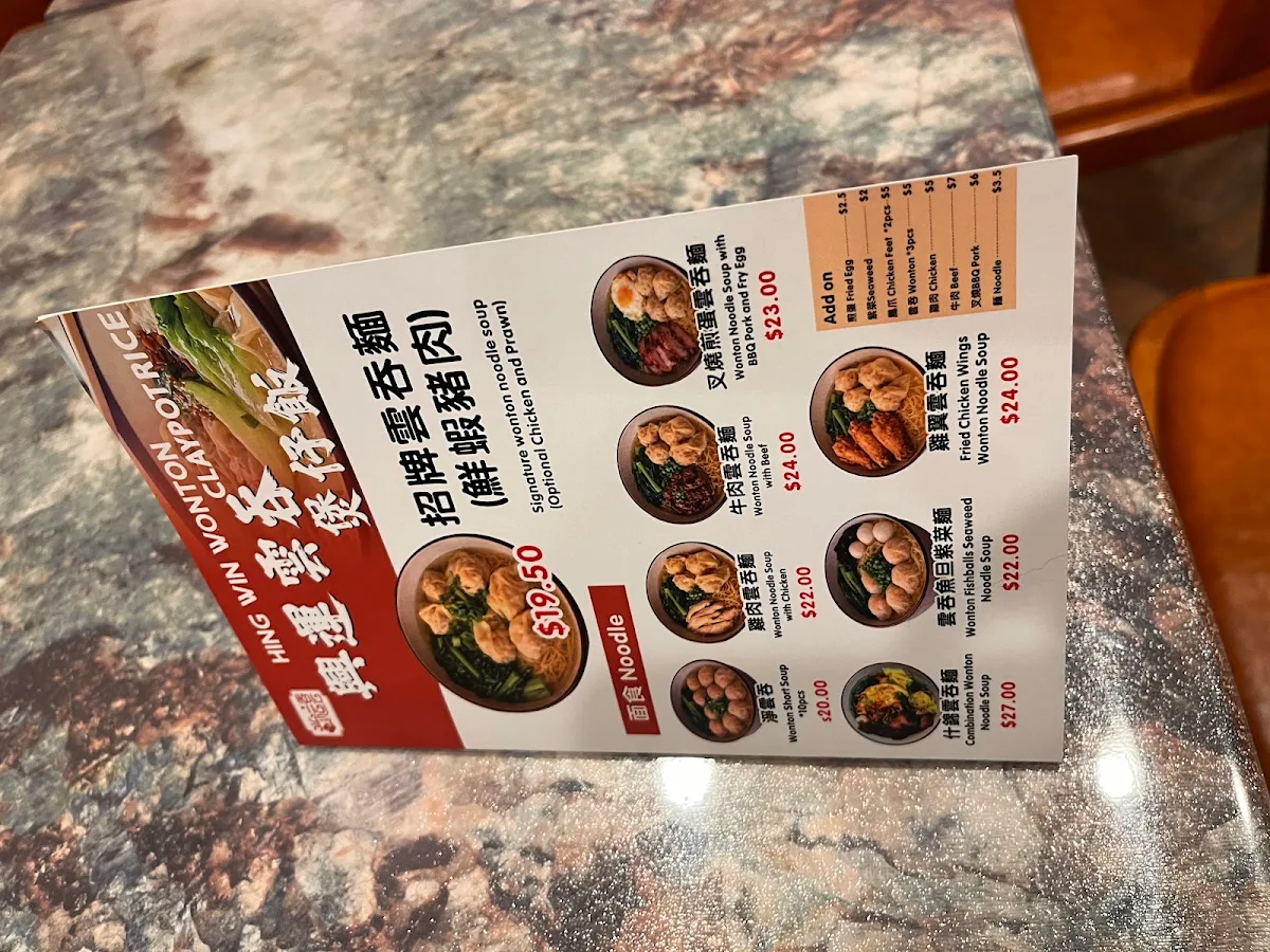 Menu, Hing Win Wonton & Claypot Rice