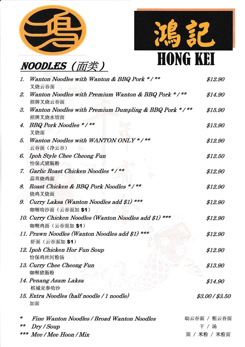 Menu, Hong Kei