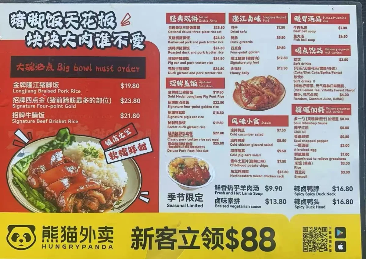 Menu, Braised Pork knuckle rice 大碗猪脚饭