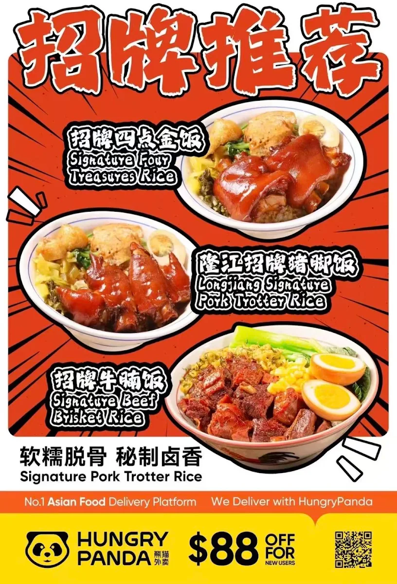 Menu, Braised Pork knuckle rice 大碗猪脚饭
