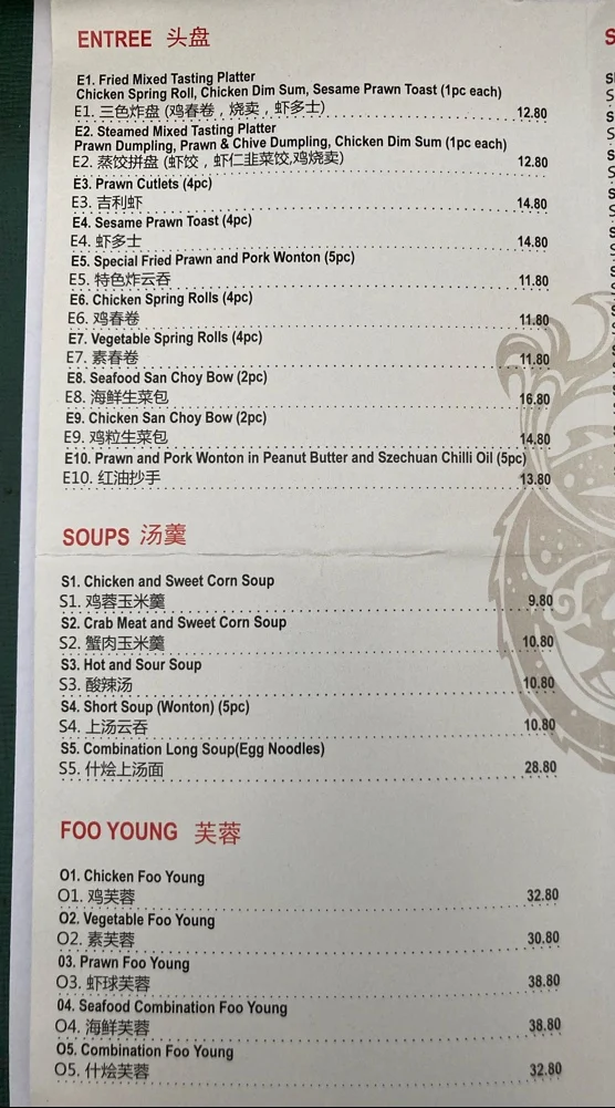 Menu, Silk Dining 御皇宴