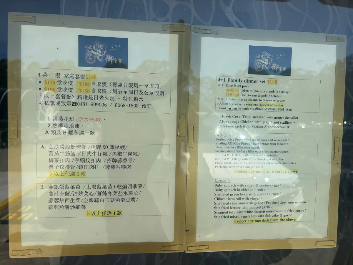 Menu, Silk Dining 御皇宴