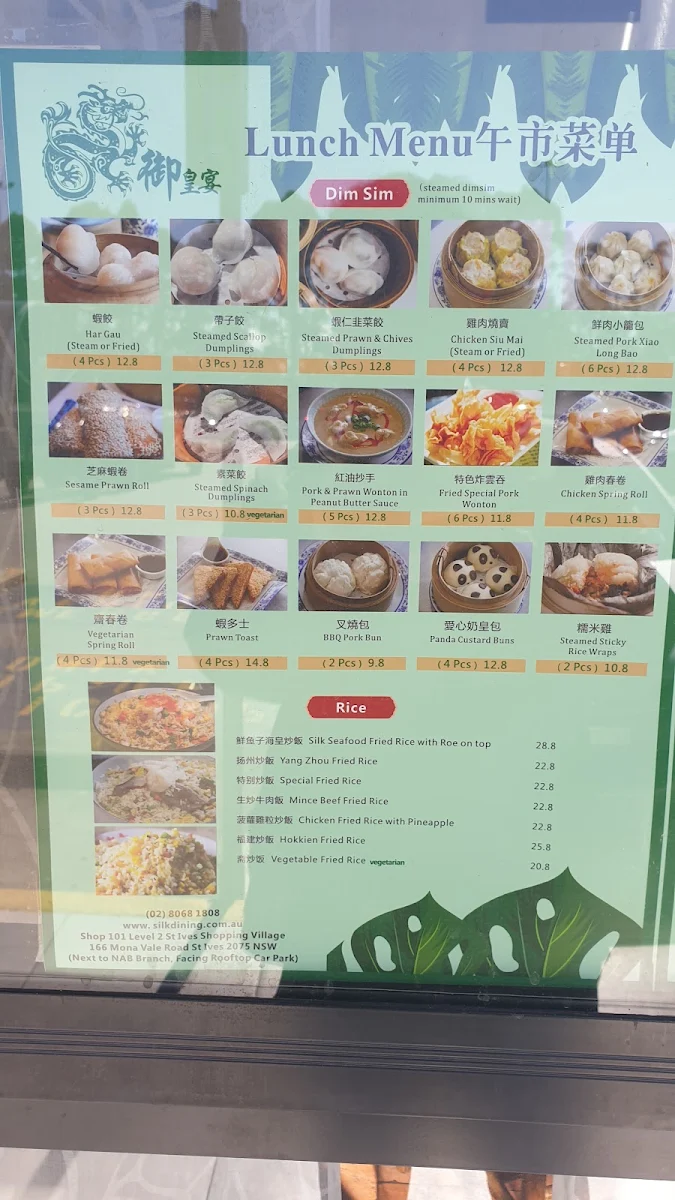 Menu, Silk Dining 御皇宴