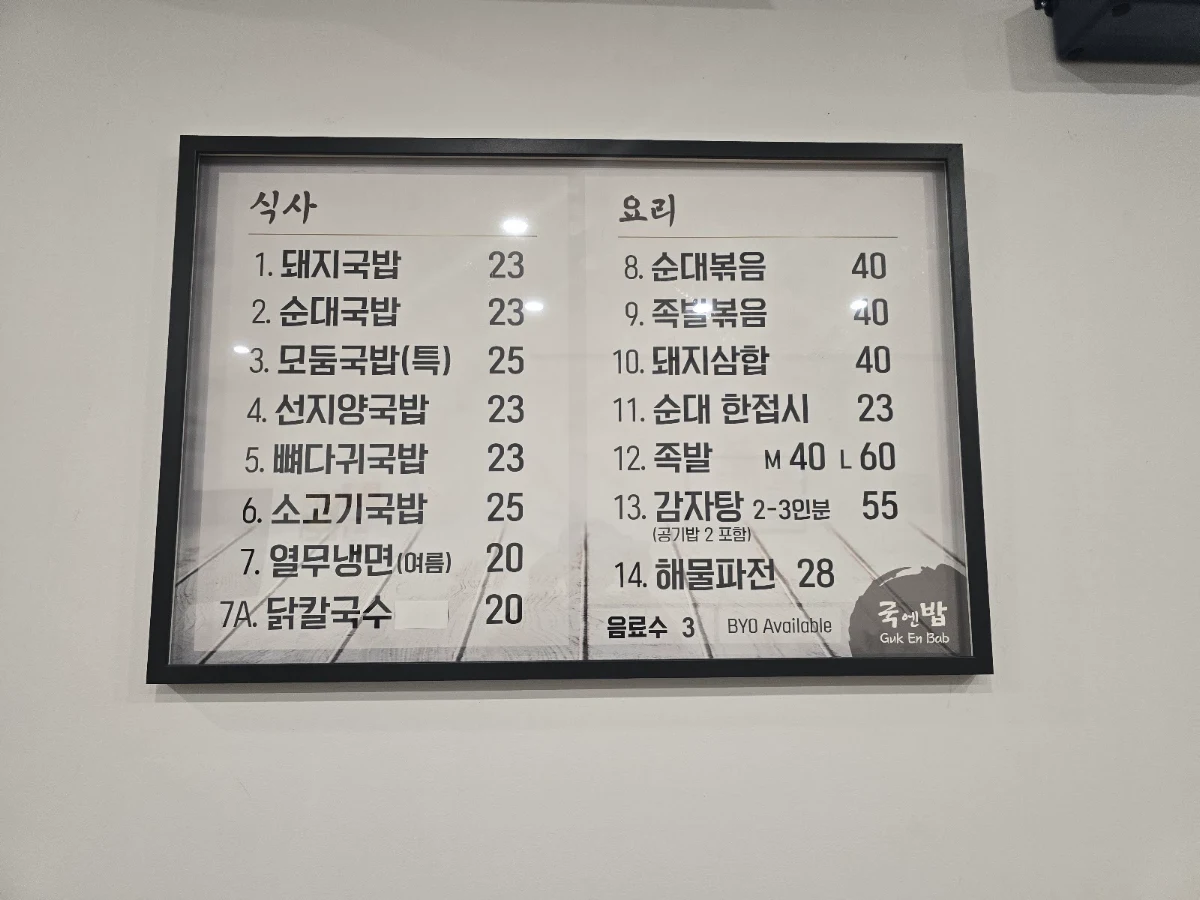 Menu, Guk En Bab 국엔밥