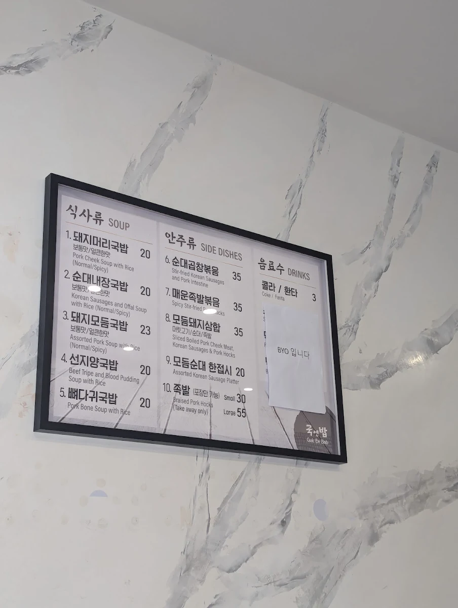 Menu, Guk En Bab 국엔밥