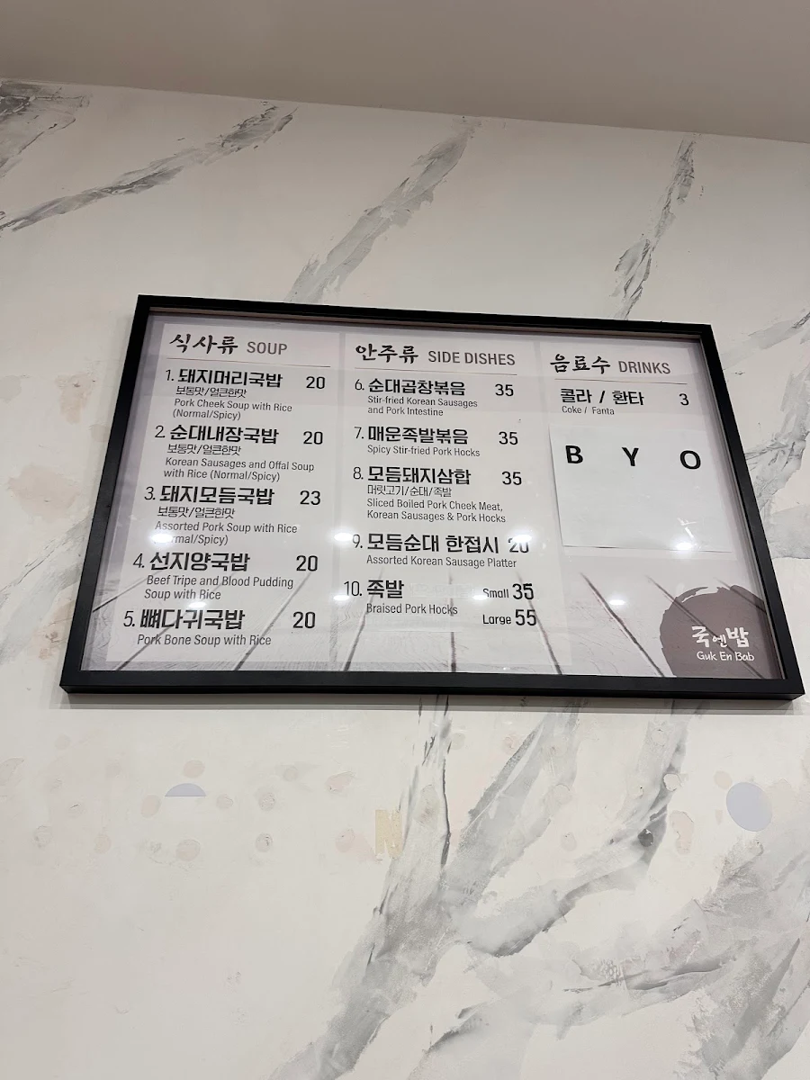 Menu, Guk En Bab 국엔밥