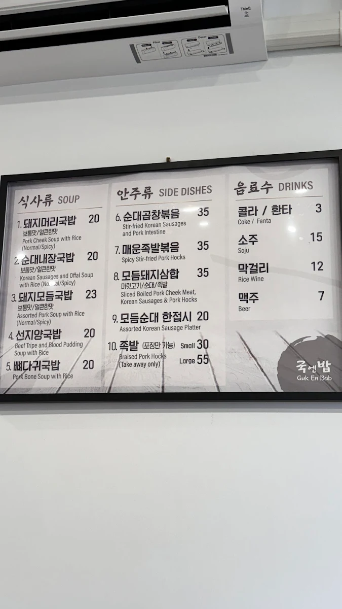 Menu, Guk En Bab 국엔밥