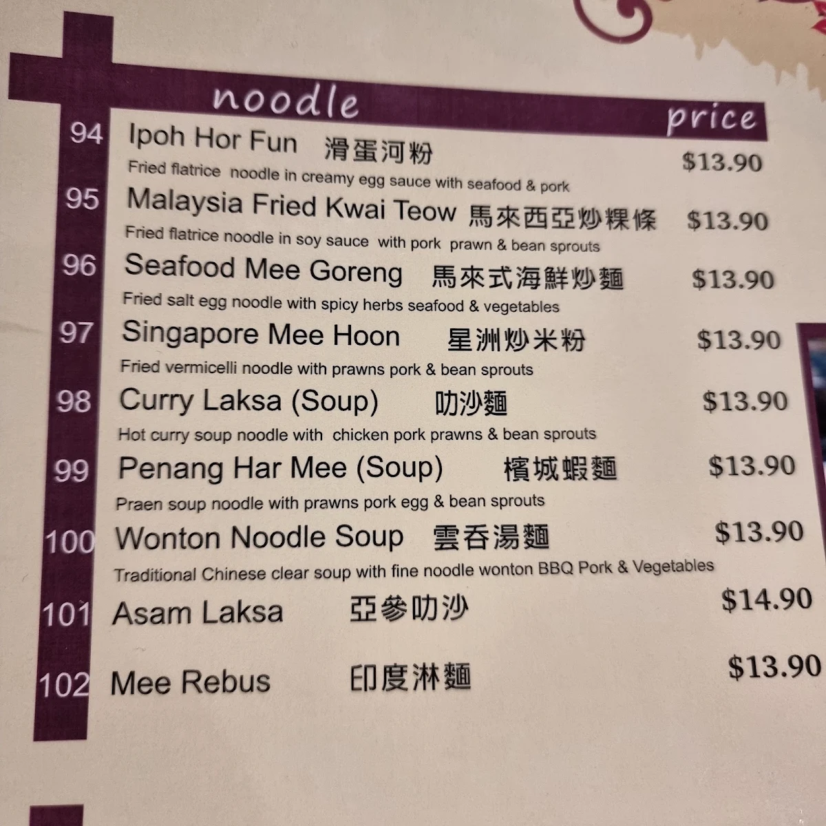 Menu, Ya Hoo Restaurant (Chinese and Malaysia cuisine)