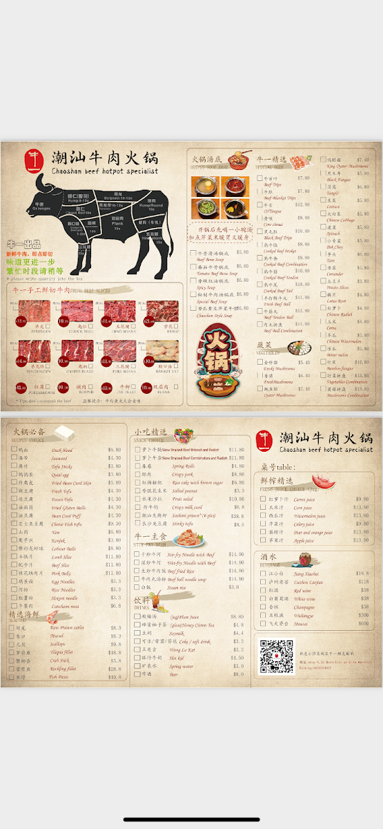 Menu, Chaoshan Beef Hotpot Specialist