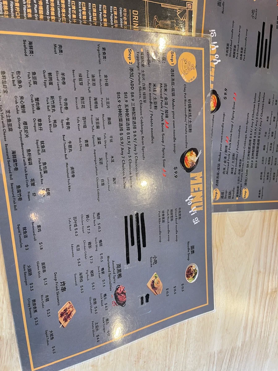 Menu, Yo Yi Si 有意思