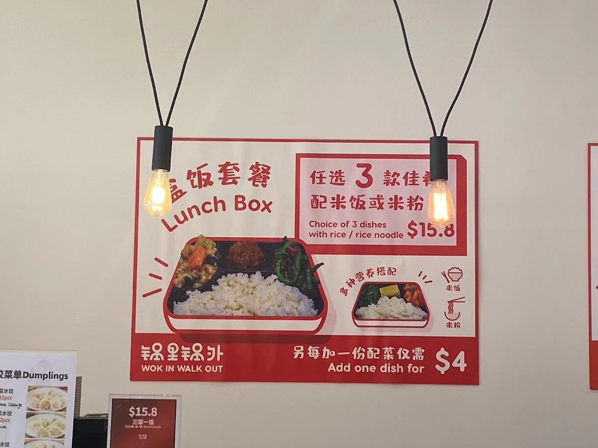 Menu, Wok in wok out锅里锅外