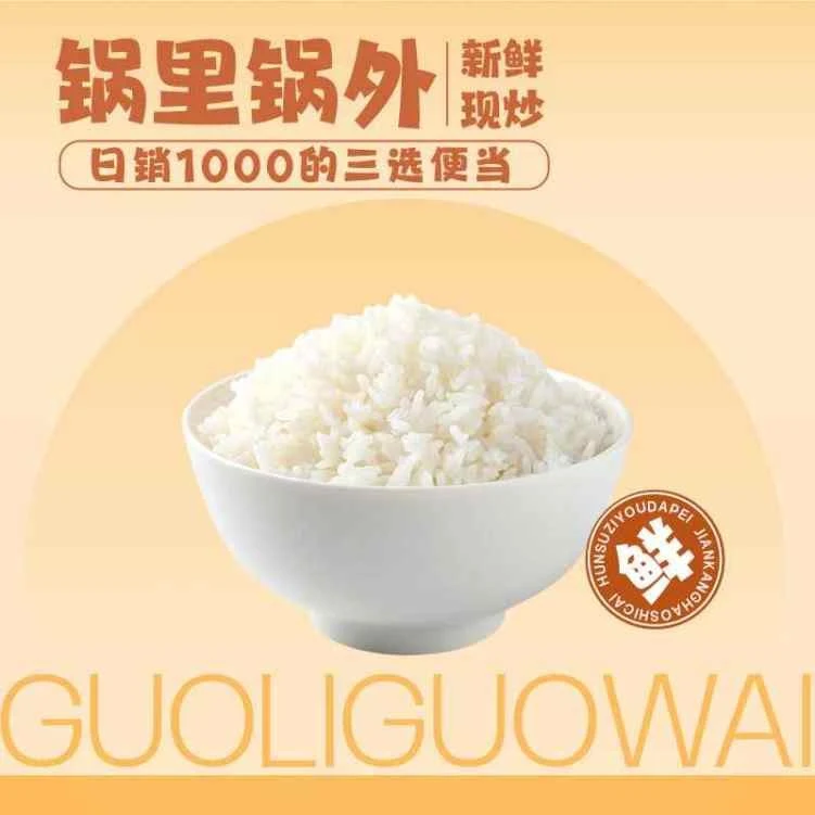 Menu, Wok in wok out锅里锅外