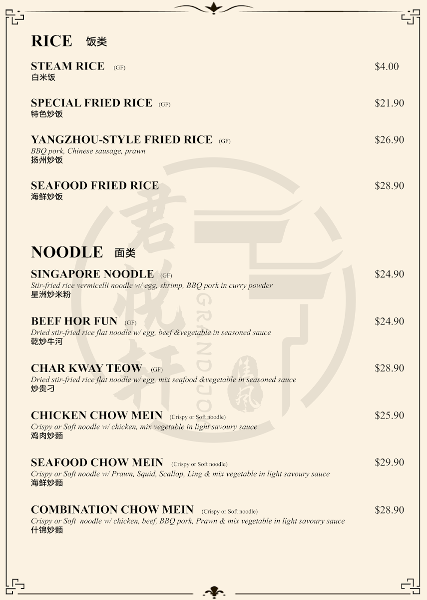 Menu, Grand Joy Restaurant 君悦轩
