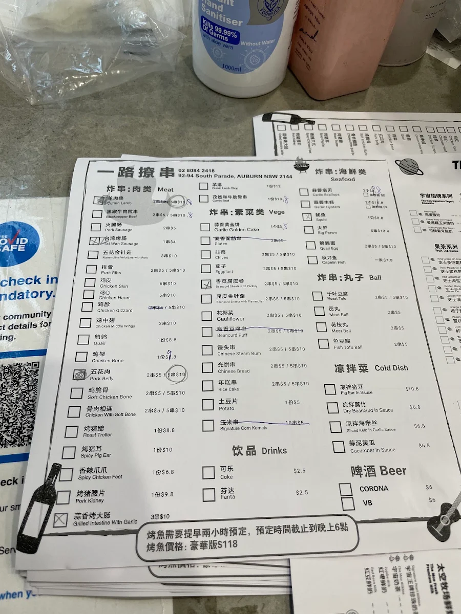 Menu, 一路撩串