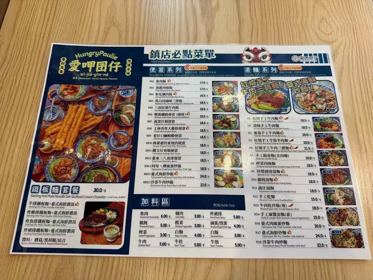 Menu, Hungry Paulie World Square