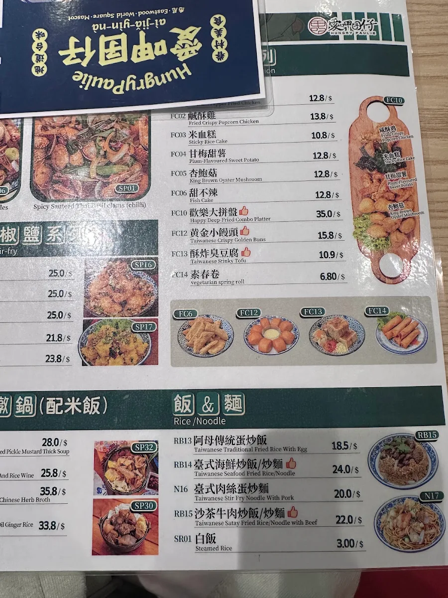 Menu, Hungry Paulie World Square