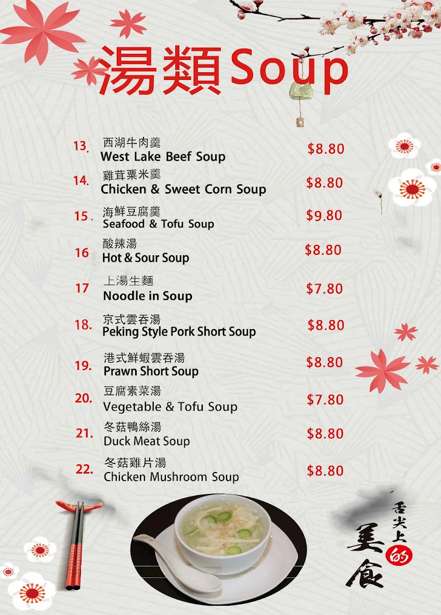 Menu, Beijing Duck Restaurant 老北京烤鸭店