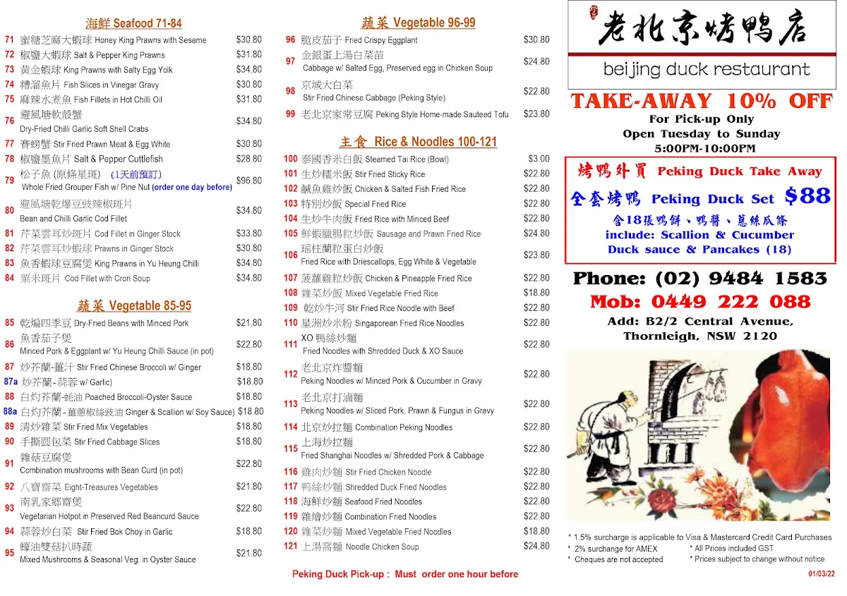 Menu, Beijing Duck Restaurant 老北京烤鸭店