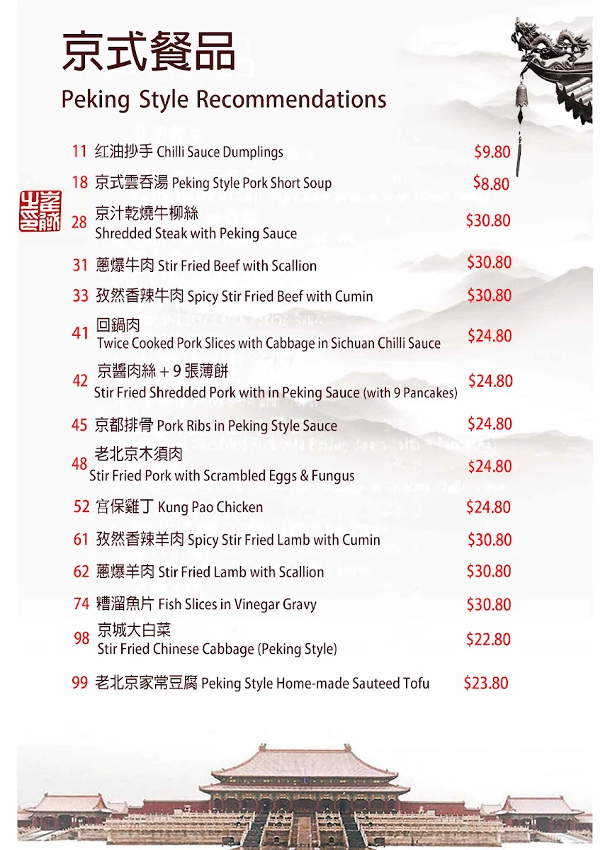 Menu, Beijing Duck Restaurant 老北京烤鸭店