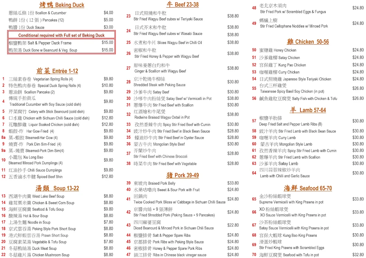 Menu, Beijing Duck Restaurant 老北京烤鸭店