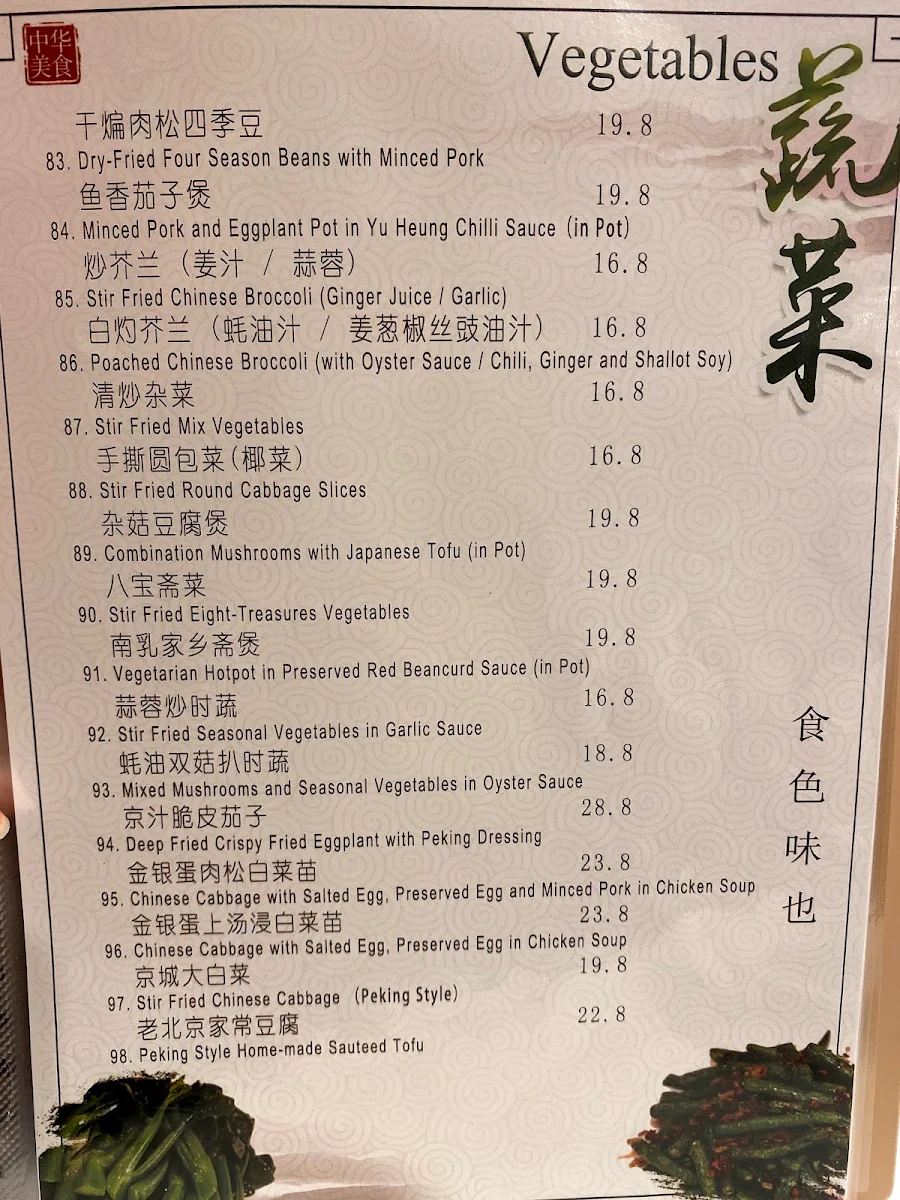 Menu, Beijing Duck Restaurant 老北京烤鸭店