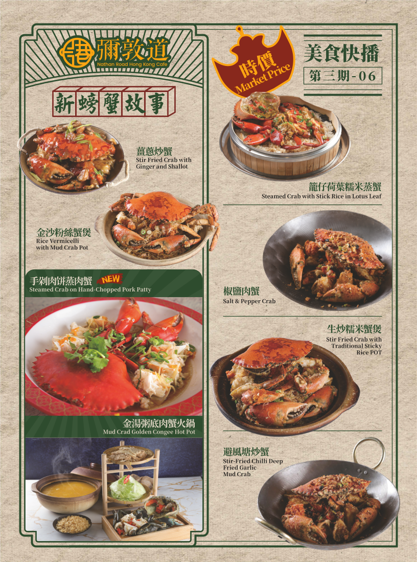 Menu, Nathan Road Cantonese Restaurant
