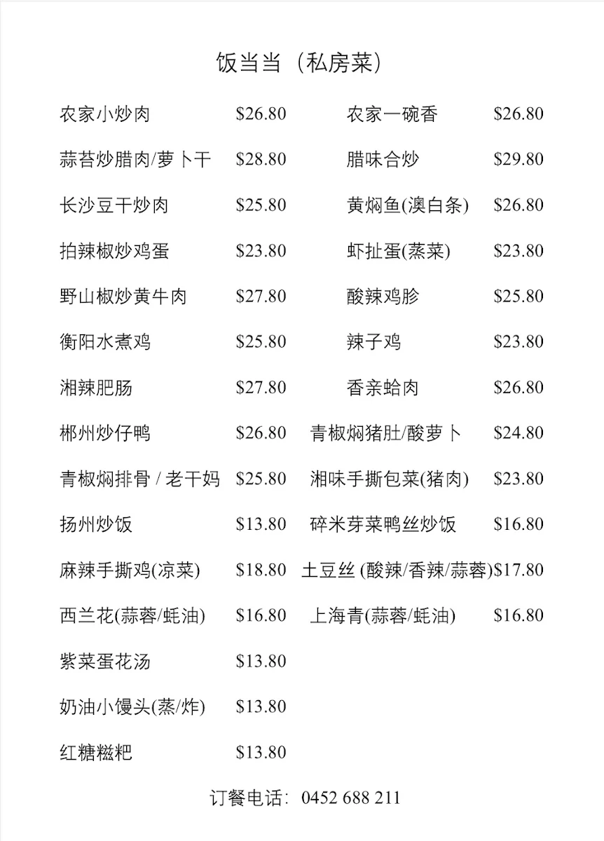 Menu, RICE BANG 饭当当