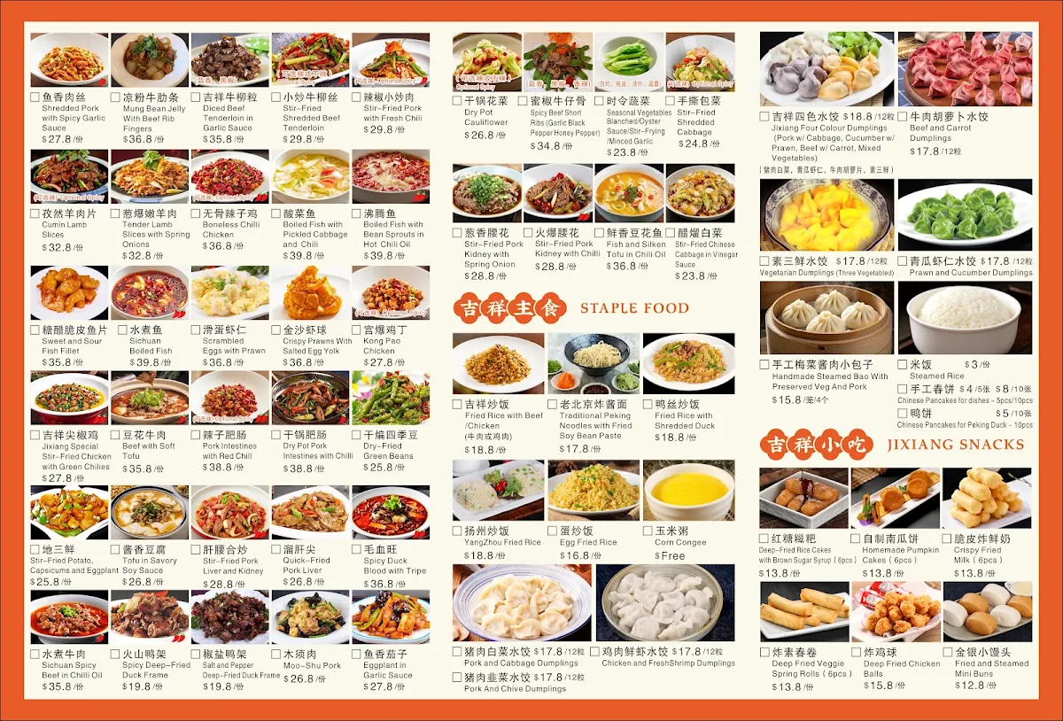 Menu, 吉祥春饼·烤鸭 JiXiang Peking Duck