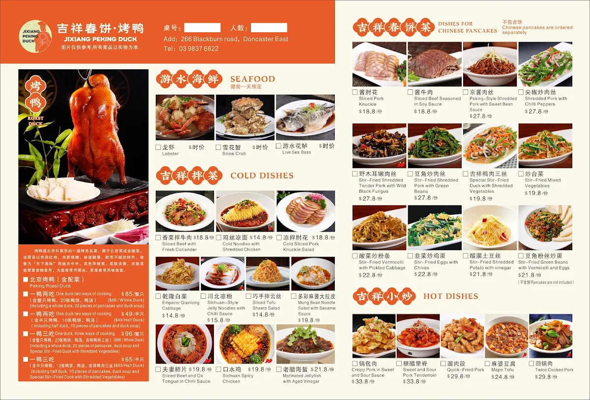 Menu, 吉祥春饼·烤鸭 JiXiang Peking Duck