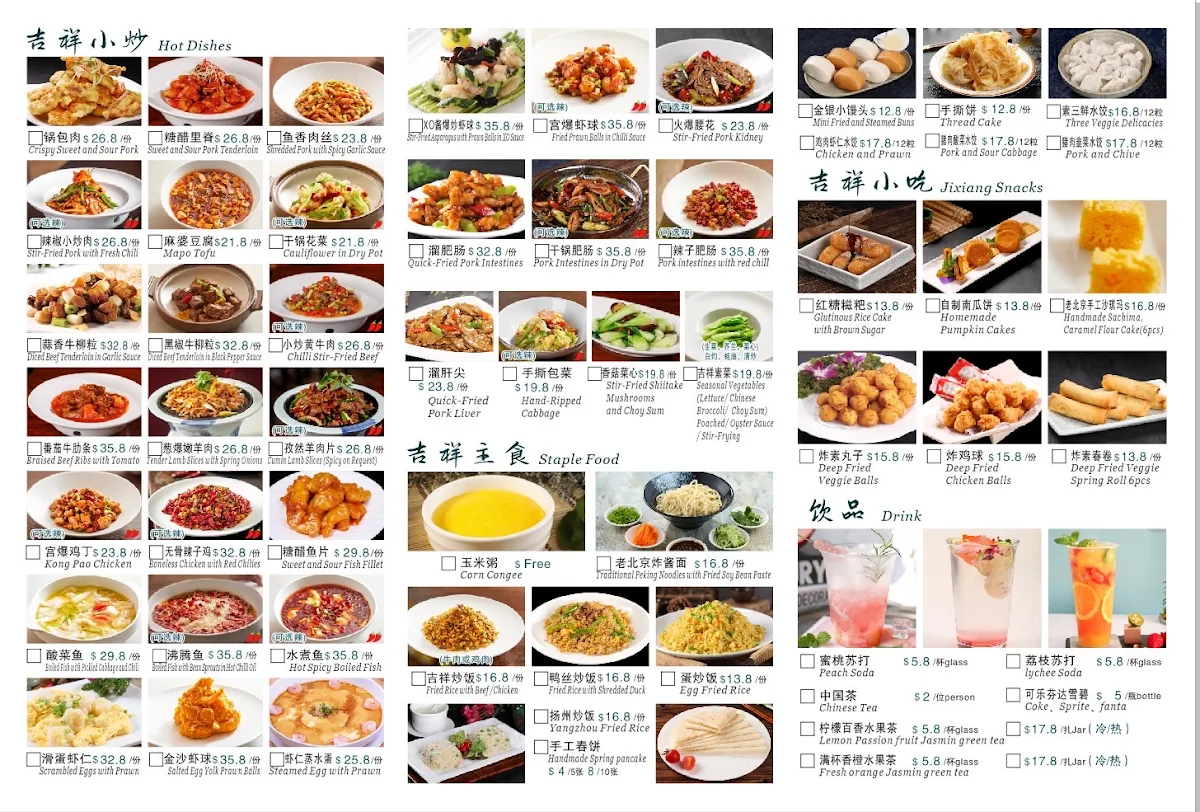 Menu, 吉祥春饼·烤鸭 JiXiang Peking Duck