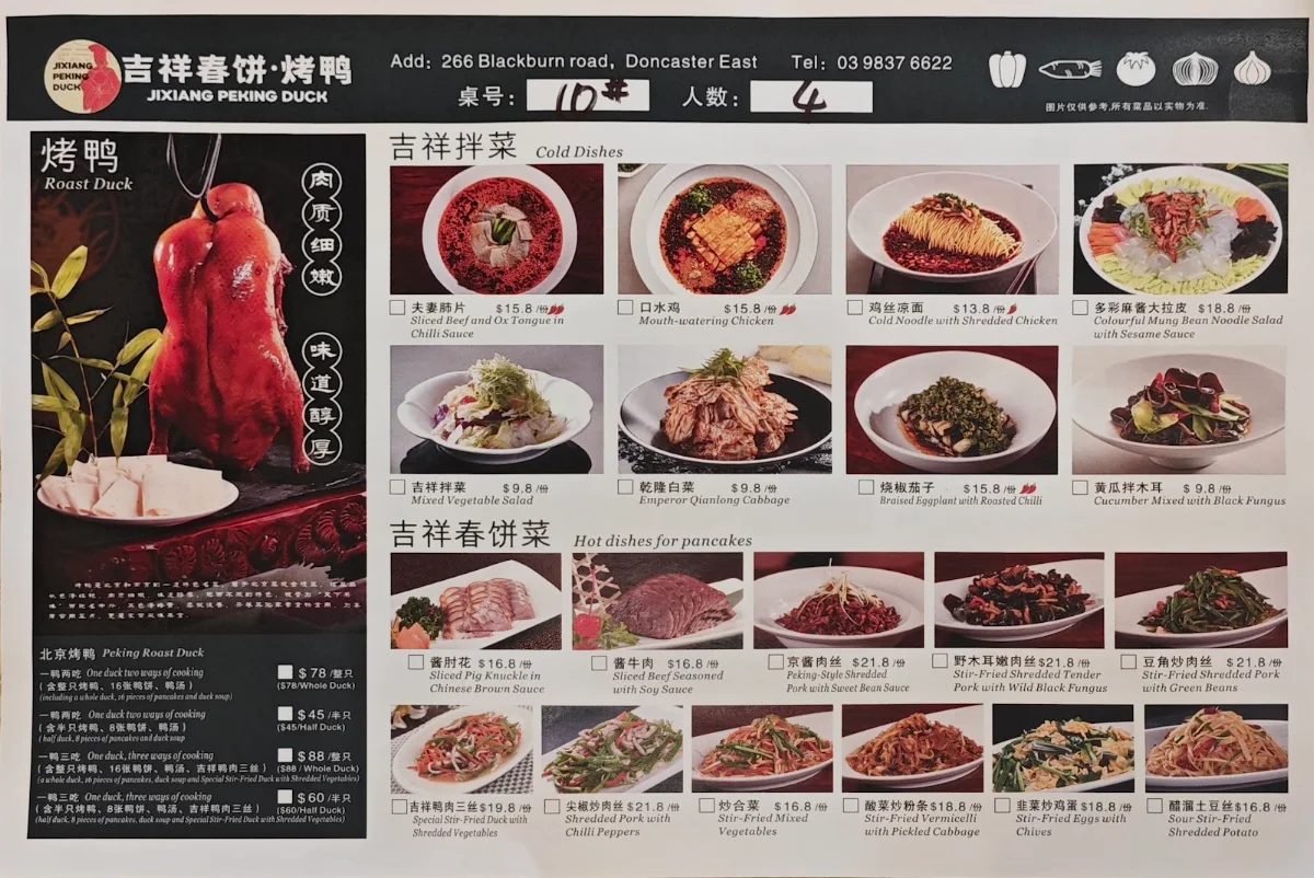 Menu, 吉祥春饼·烤鸭 JiXiang Peking Duck